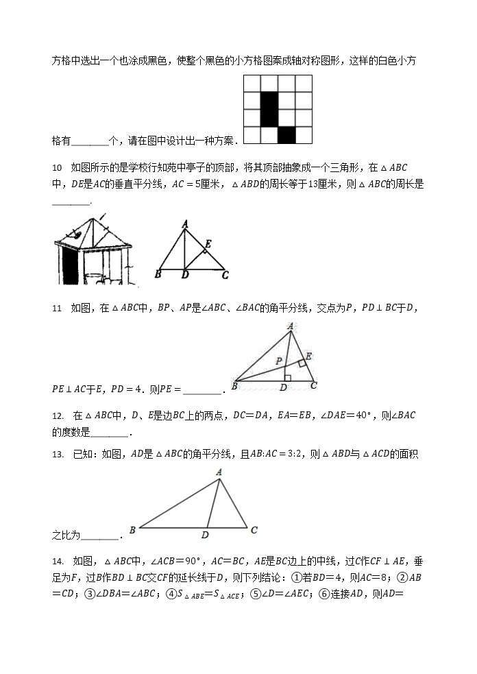 苏科版八年级上册数学同步练习  第2章 轴对称图形  单元检测题03