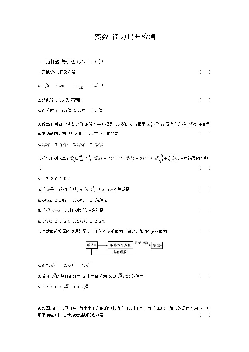 苏科版八年级上册数学同步练习 第4章实数单元检测试卷01