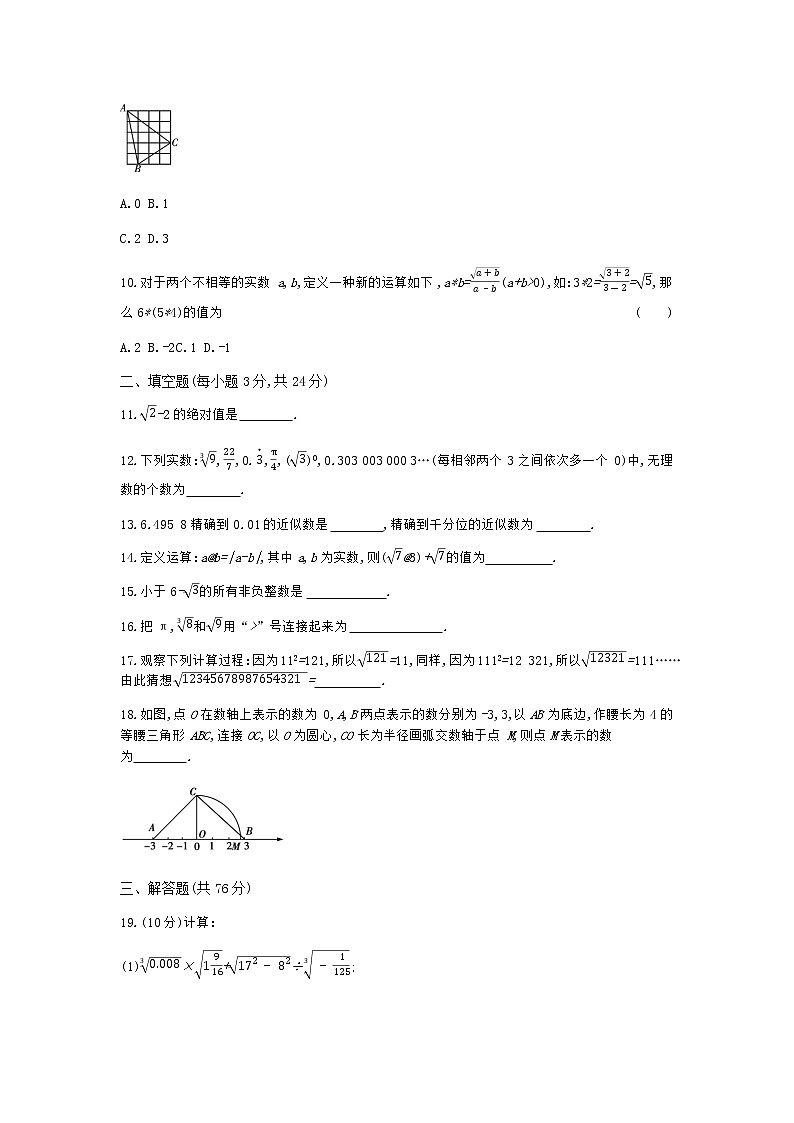 苏科版八年级上册数学同步练习 第4章实数单元检测试卷02