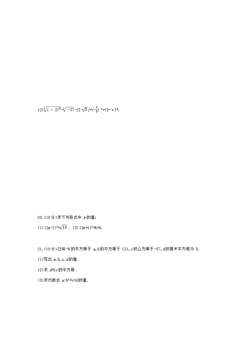 苏科版八年级上册数学同步练习 第4章实数单元检测试卷03