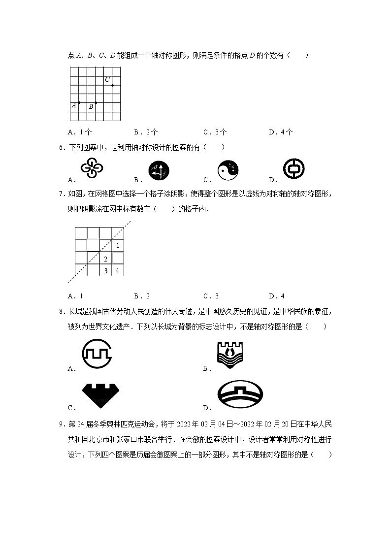苏科版八年级上册数学同步练习 2.3 设计轴对称图案02