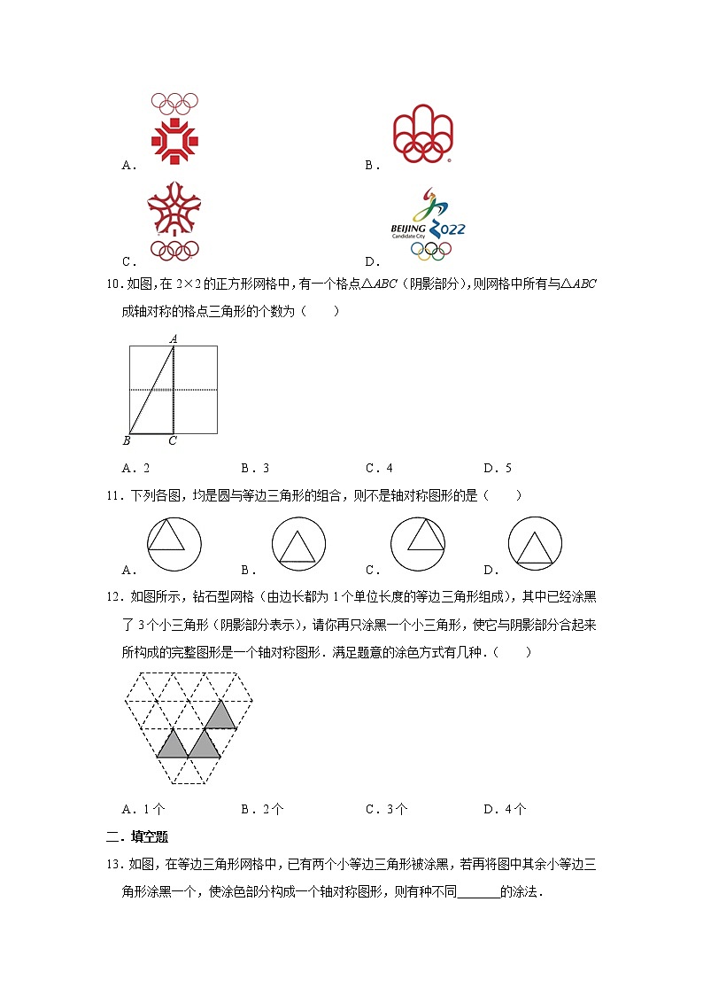 苏科版八年级上册数学同步练习 2.3 设计轴对称图案03