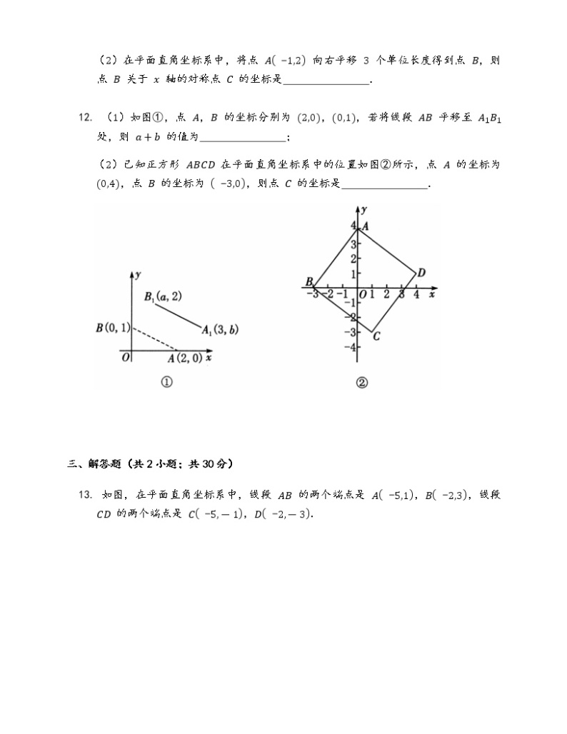 苏科版八年级上册数学同步练习  5.2 平面直角坐标系03