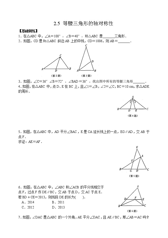 苏科版八年级上册数学同步练习 2.5 等腰三角形的轴对称性01