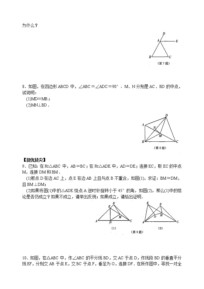 苏科版八年级上册数学同步练习 2.5 等腰三角形的轴对称性02