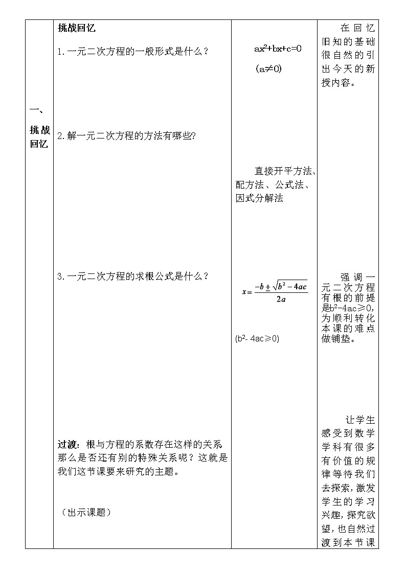 苏科版九年级上册数学教案 1.3 一元二次方程的根与系数的关系03