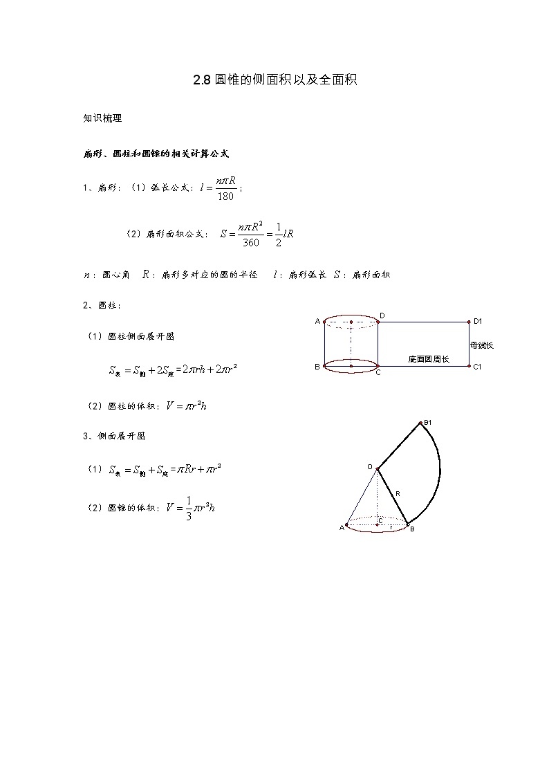 苏科版九年级上册数学教案 2.8圆锥的侧面积01