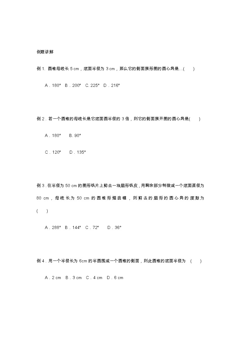 苏科版九年级上册数学教案 2.8圆锥的侧面积02