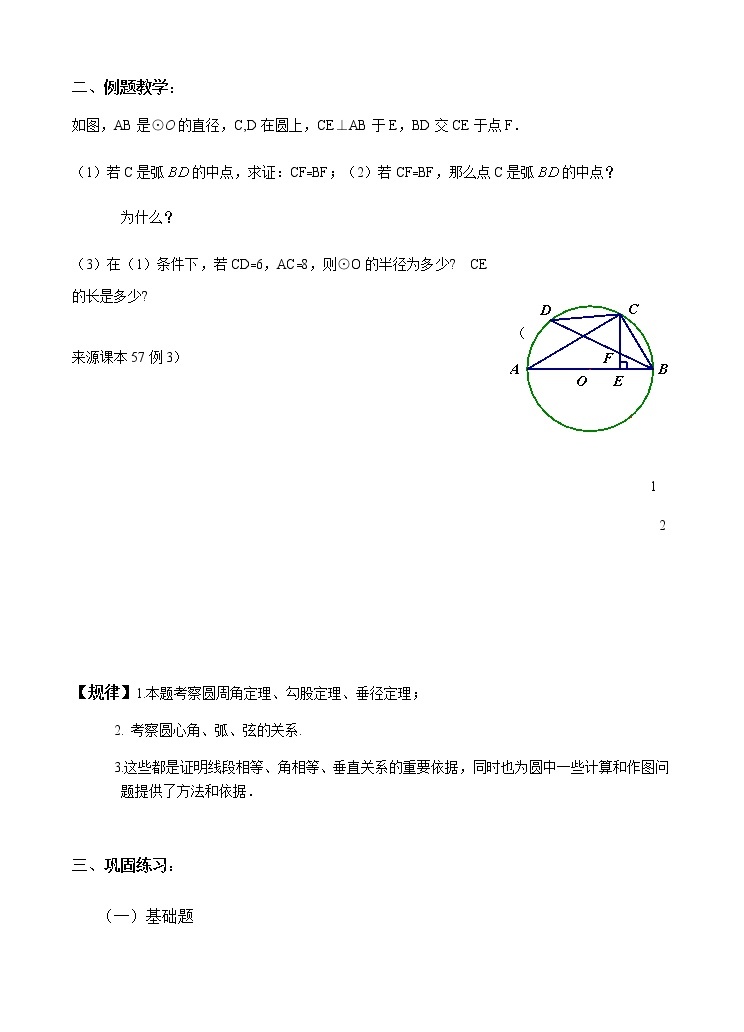 苏科版九年级上册数学教案 2.2 圆的对称性03