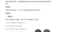 数学九年级上册4.1 等可能性教学设计