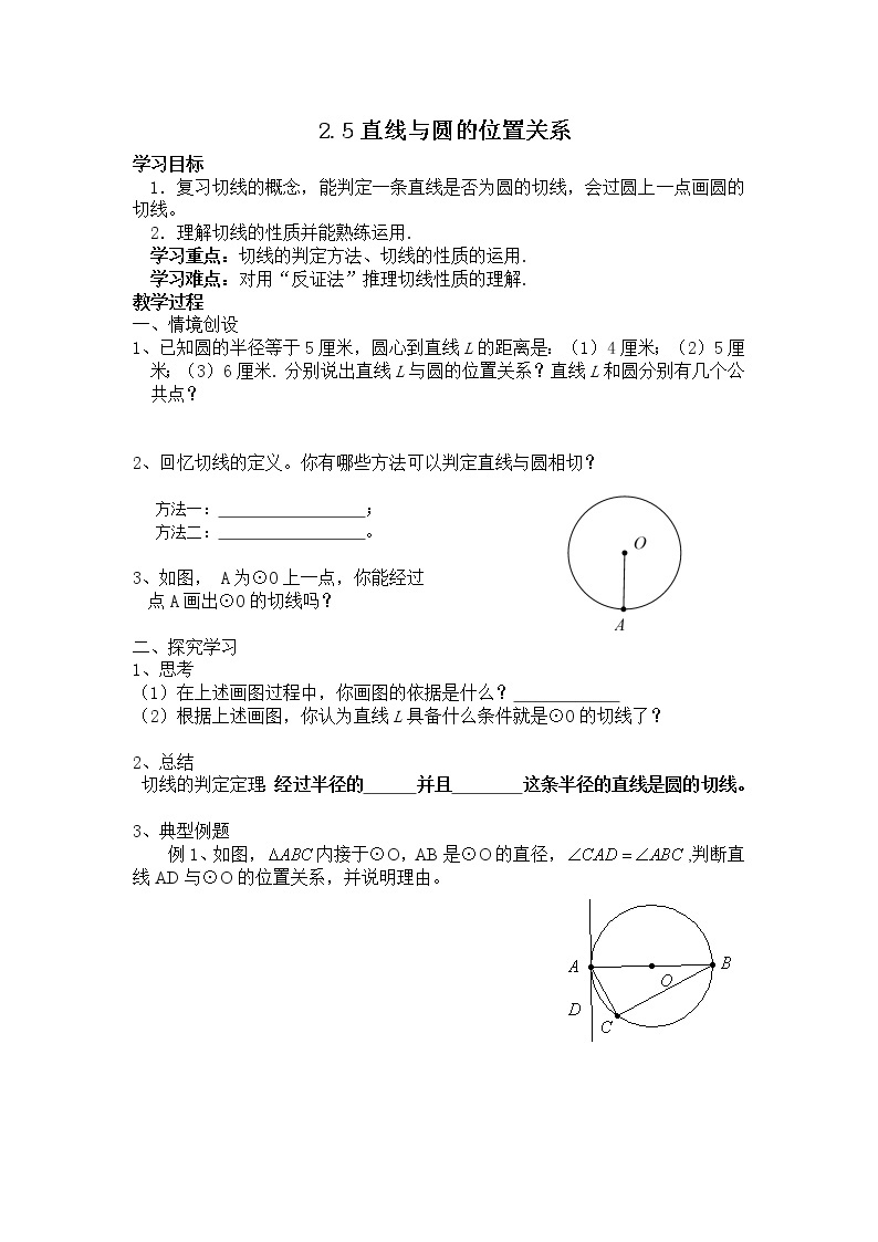 苏科版九年级上册数学教案 2.5.2直线与圆的位置关系切线01
