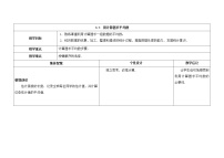 苏科版九年级上册第3章 数据的集中趋势和离散程度3.3 用计算器求平均数教案