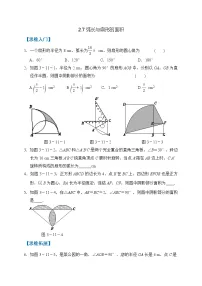 苏科版九年级上册2.7 弧长及扇形的面积练习