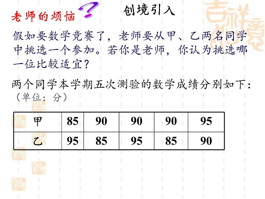 蘇科版九年級數(shù)學(xué)上冊課件3 .4 方差第3頁