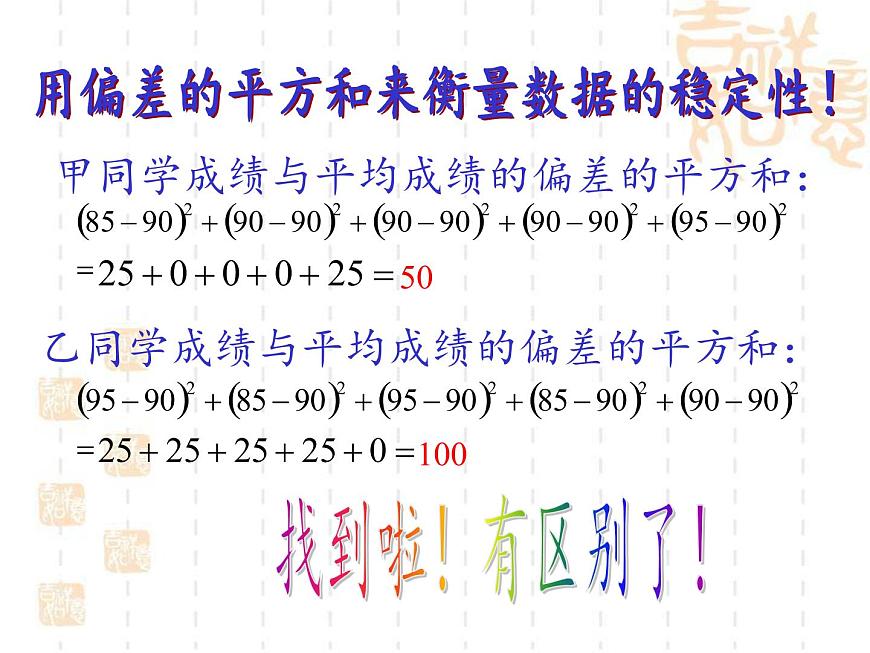 蘇科版九年級數(shù)學(xué)上冊課件3 .4 方差第6頁