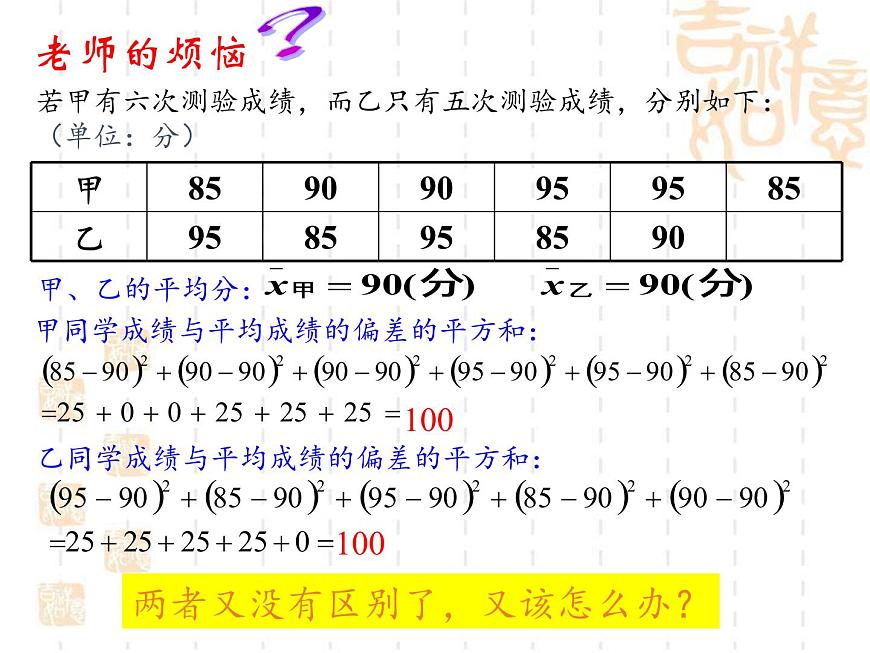 蘇科版九年級數(shù)學(xué)上冊課件3 .4 方差第7頁
