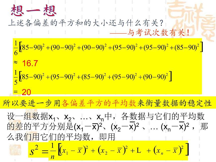 蘇科版九年級數(shù)學(xué)上冊課件3 .4 方差第8頁