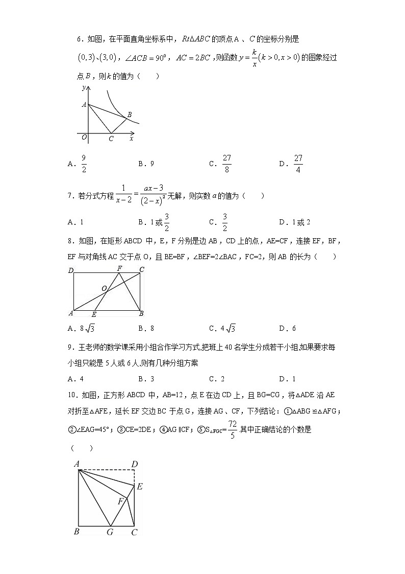 2021年黑龙江双鸭山集贤县九年级中考模拟数学试题(word版 含答案)第2页