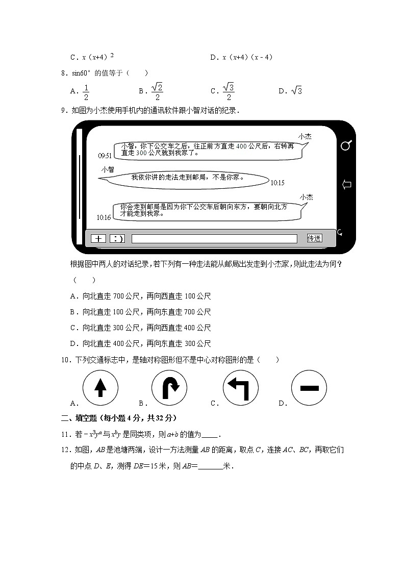 2021年湖南省永州市中考数学模拟试卷(一)(word版 含答案)02