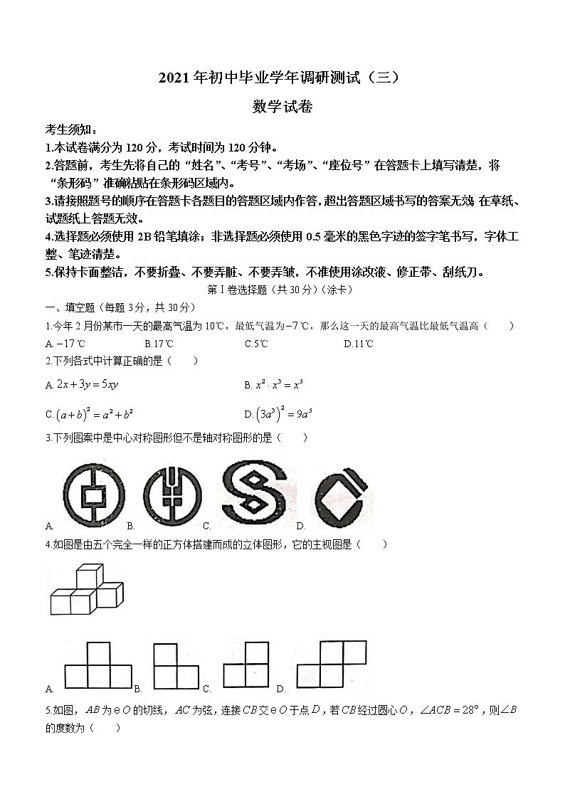 2021年黑龙江省哈尔滨市松北区调研测试三数学试题(word版 含答案)第1页