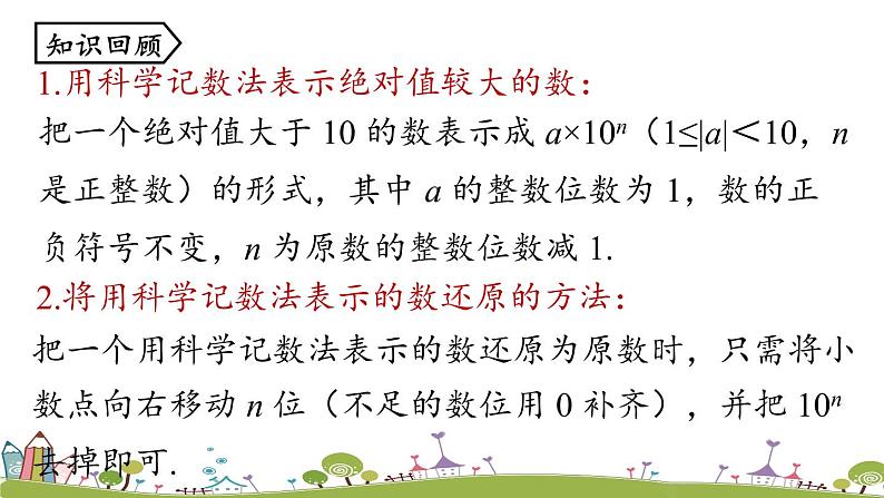 人教版数学七年级上册 1.5《有理数的乘方课时3》精品PPT课件02