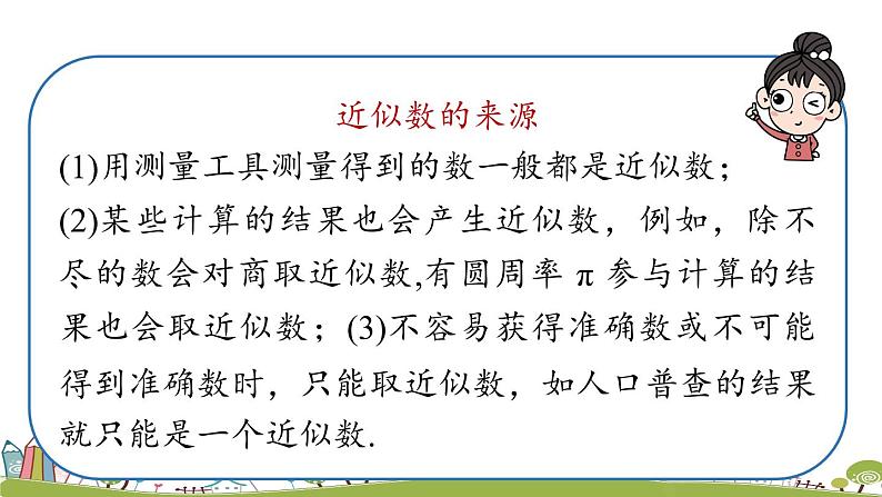 人教版数学七年级上册 1.5《有理数的乘方课时3》精品PPT课件07
