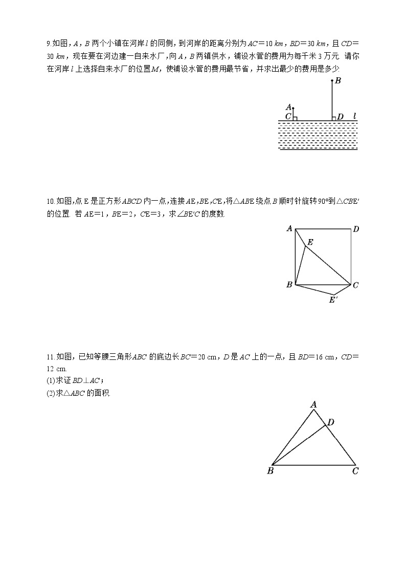 人教版数学八年级下册第17章 勾股定理 专项训练03