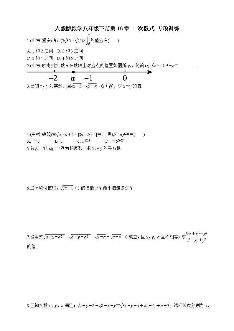 人教版数学八年级下册第16章 二次根式 专项训练01