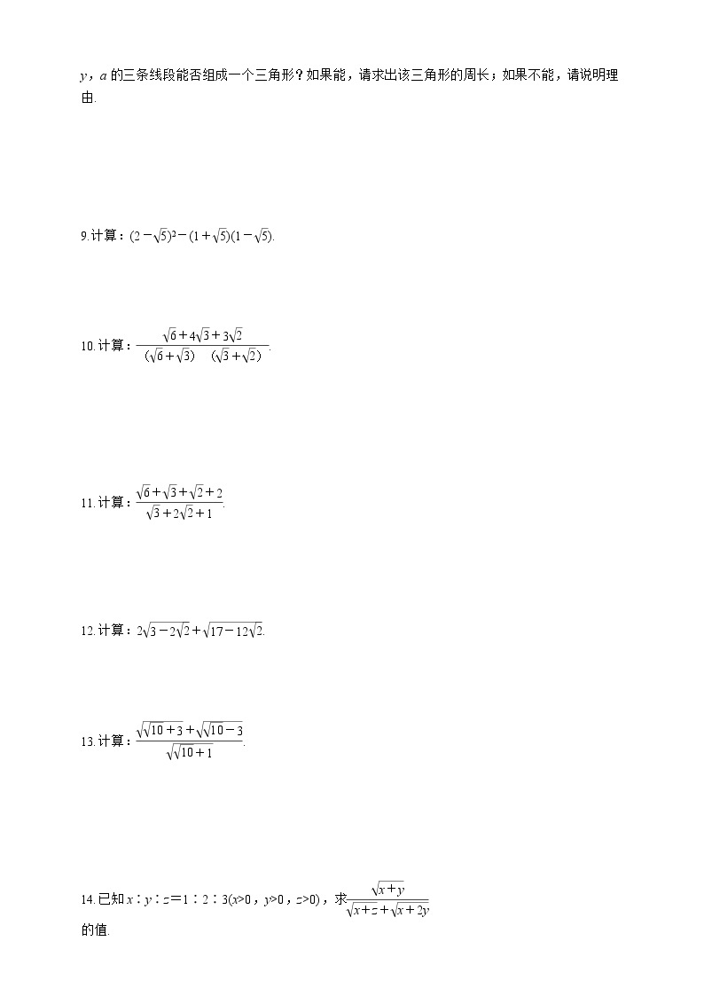 人教版数学八年级下册第16章 二次根式 专项训练02