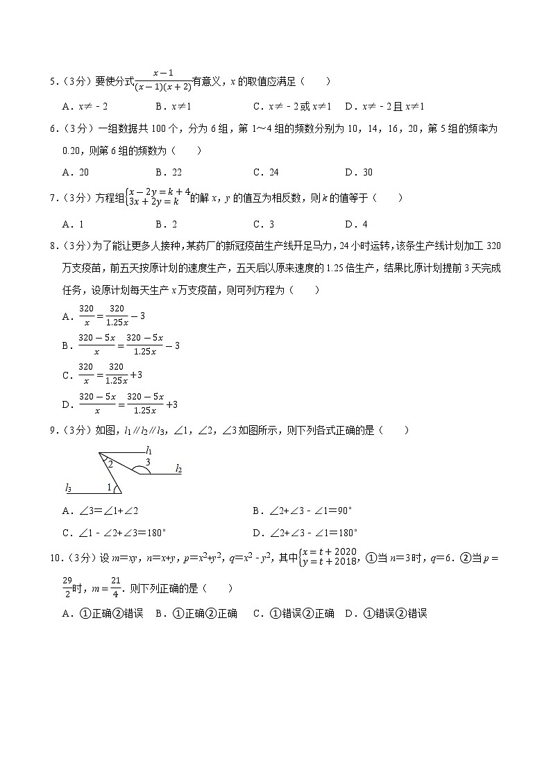 2020-2021学年浙教版七年级数学下册期末模拟试卷(原卷+解析版)02