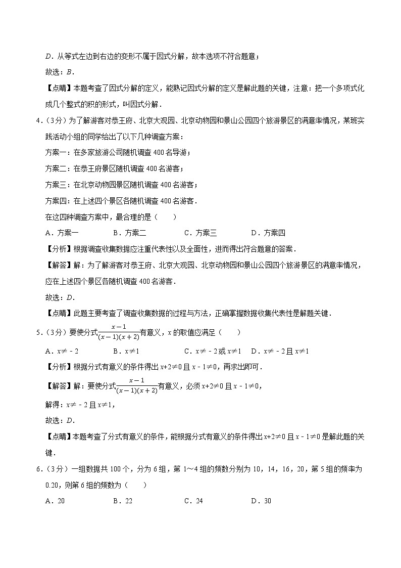 2020-2021学年浙教版七年级数学下册期末模拟试卷(原卷+解析版)02