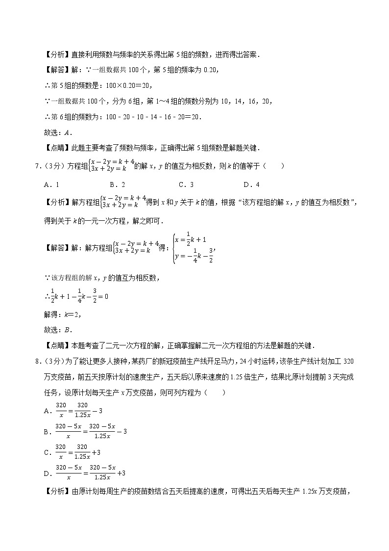 2020-2021学年浙教版七年级数学下册期末模拟试卷(原卷+解析版)03