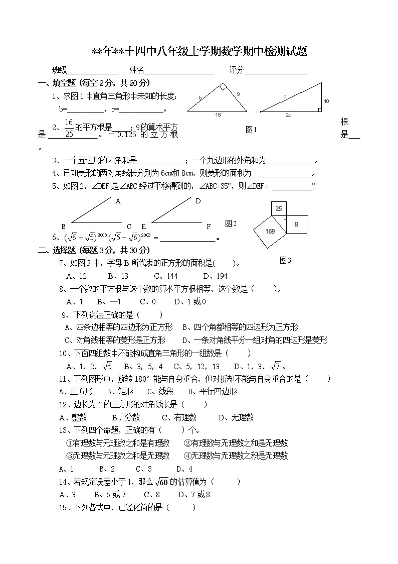 北师大版 八年级上数学期中检测卷01