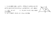 初中数学北师大版九年级上册第一章 特殊平行四边形综合与测试导学案及答案