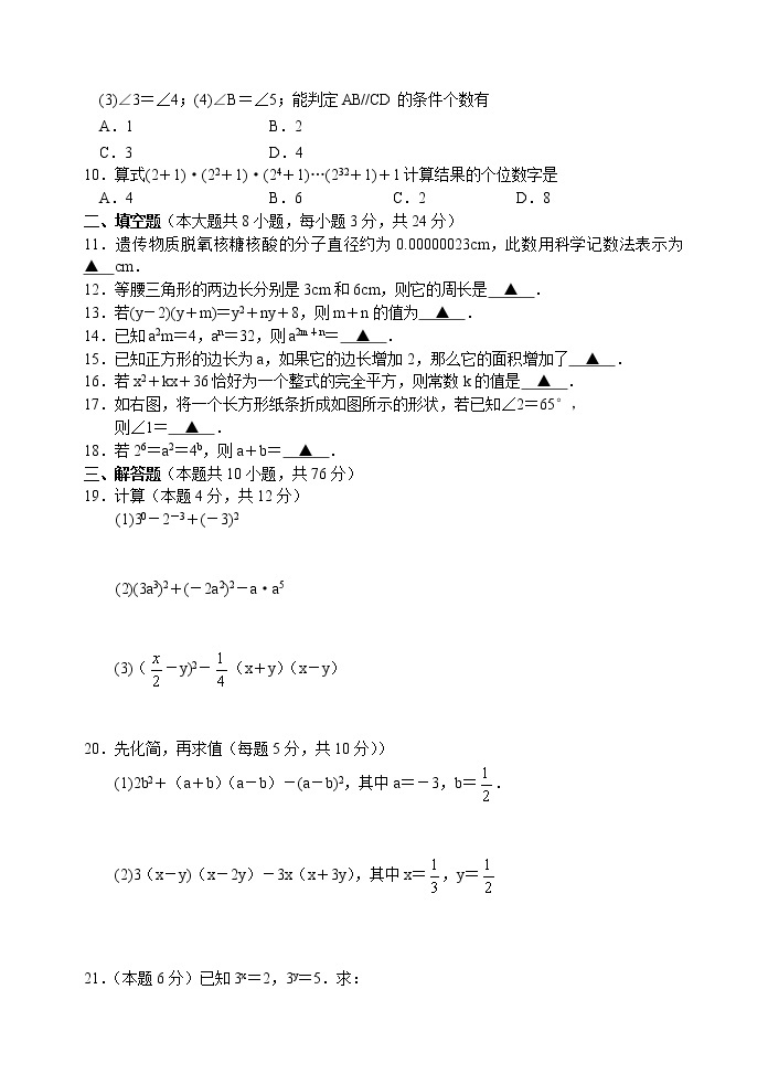 苏教版七年级下册数学期中教学质量调研测试 初一数学 (2)02