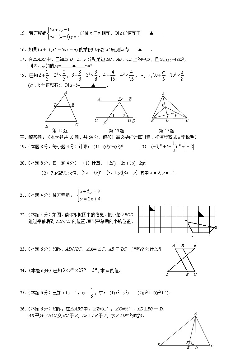 苏科版七年级下册数学期中考试试卷 (2)02