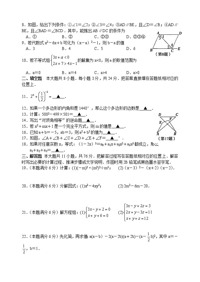 苏教版七年级下册数学期末考试试卷 初一数学 (2)第2页