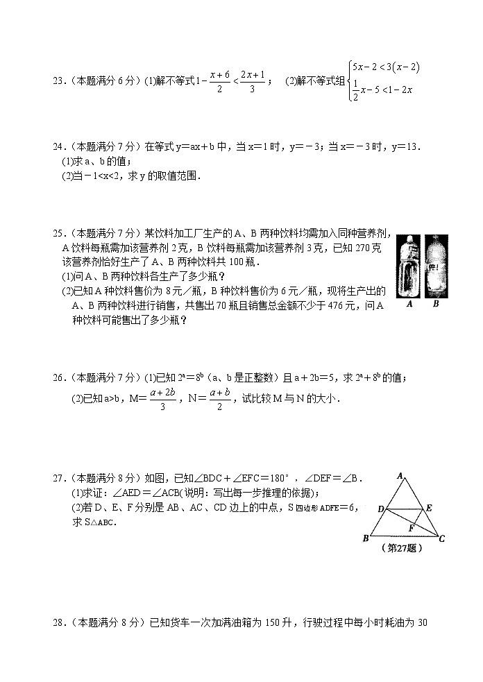 苏教版七年级下册数学期末考试试卷 初一数学 (2)第3页