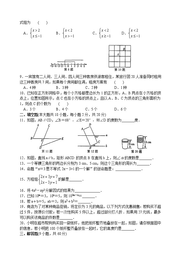 苏教版七年级下册数学期末模拟测试卷(2) 初一数学02