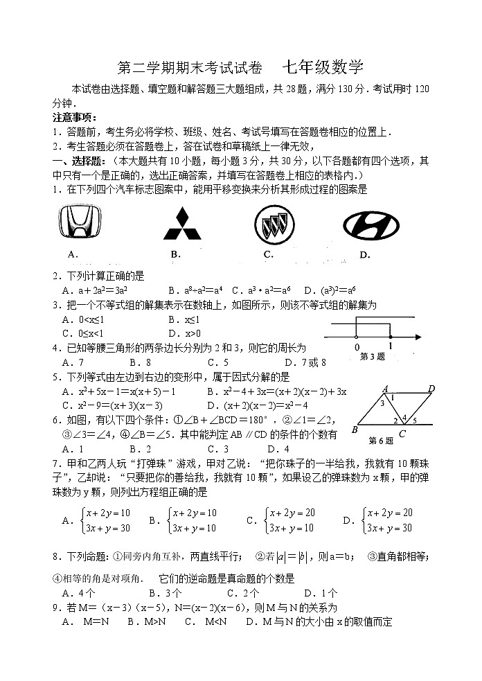 苏教版七年级下册数学期末考试试卷 初一数学 (5)第1页