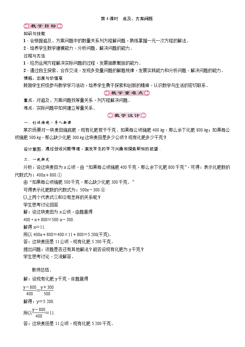 2021秋冀教版七年级数学上册教案:5.4 一元一次方程的应用 (5份打包)01