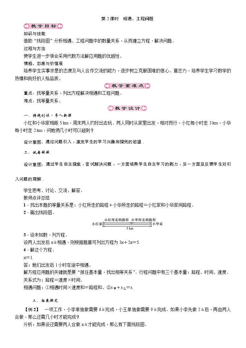 2021秋冀教版七年级数学上册教案:5.4 一元一次方程的应用 (5份打包)01
