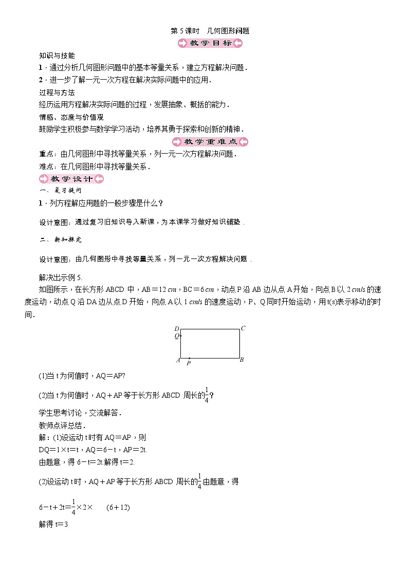 2021秋冀教版七年级数学上册教案:5.4 一元一次方程的应用 (5份打包)01