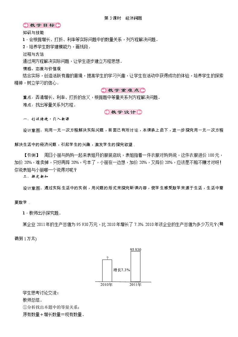 2021秋冀教版七年级数学上册教案:5.4 一元一次方程的应用 (5份打包)01