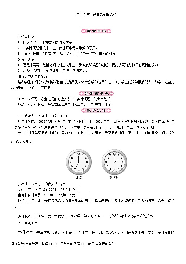 2021秋冀教版七年级数学上册教案:3.3 代数式的值 (2份打包)01