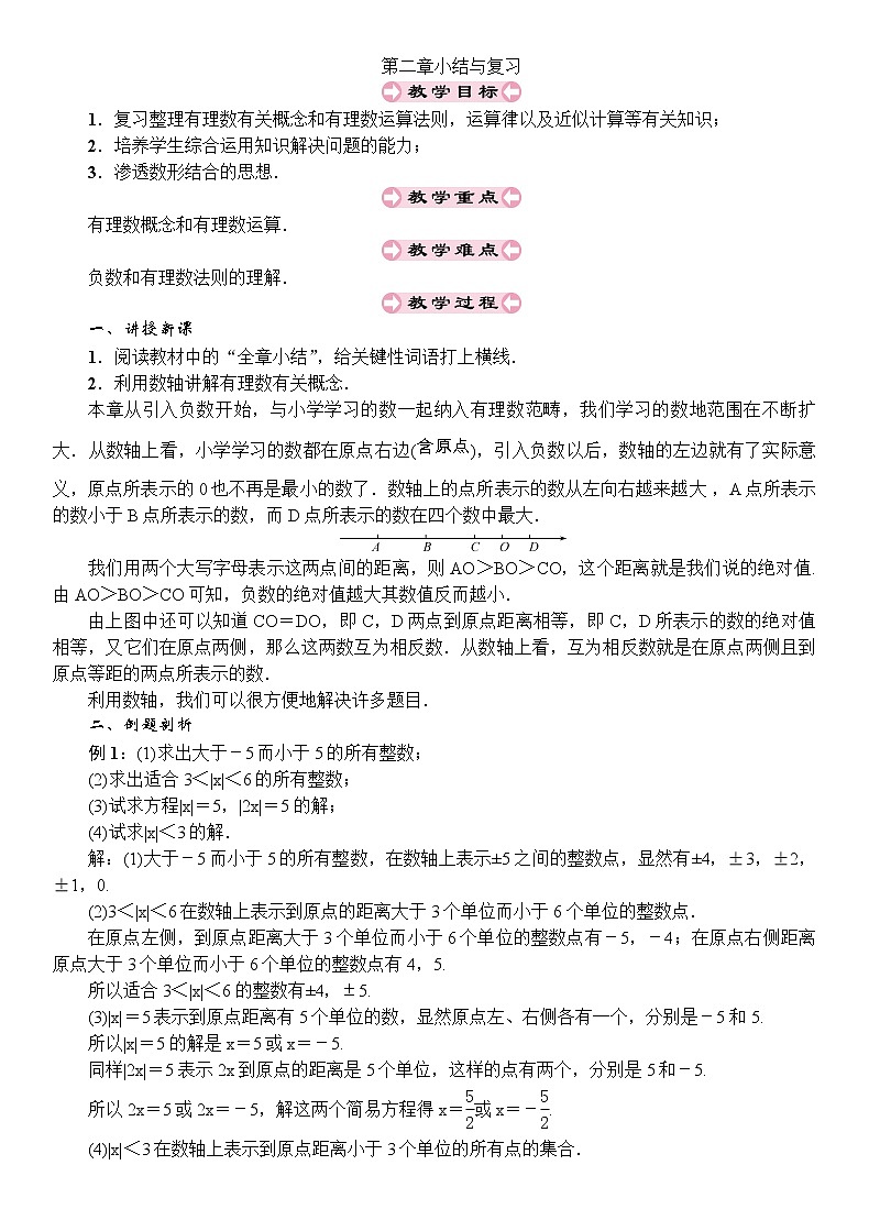 最新北师大版七年级数学上册教案:第二章小结与复习01
