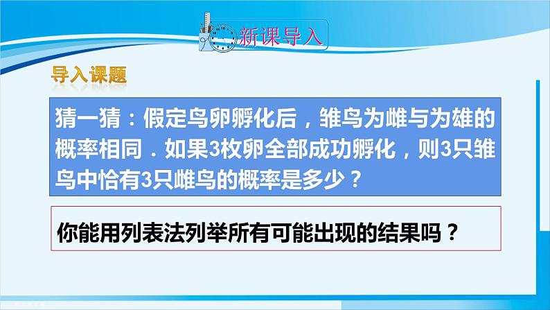 人教版九年级数学上册 第二十五章 概率初步 25.2.2 用画树状图法求概率课件02