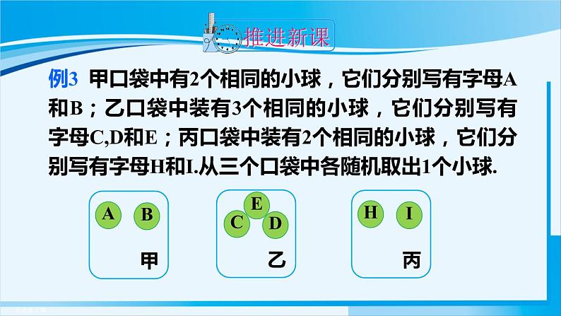 人教版九年级数学上册 第二十五章 概率初步 25.2.2 用画树状图法求概率课件03