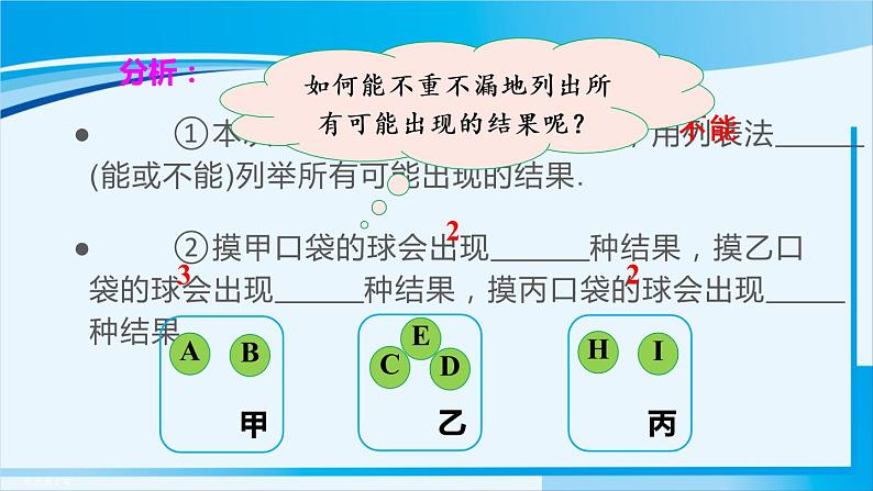 人教版九年级数学上册 第二十五章 概率初步 25.2.2 用画树状图法求概率课件05