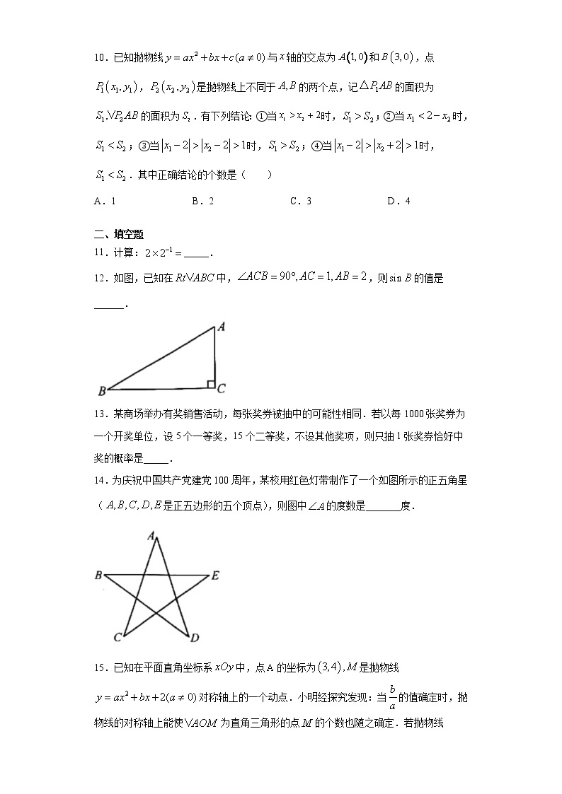 2021年浙江省湖州市中考数学真题及答案03